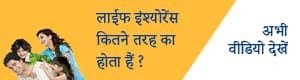 Types of Life Insurance